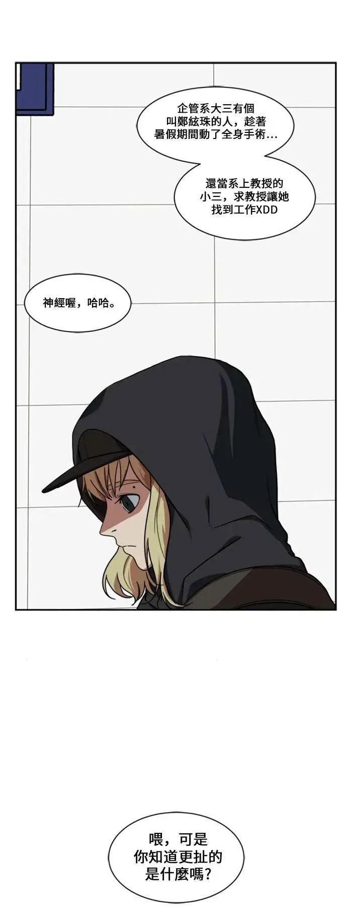 《盗脸人生》郑弦珠 13图46