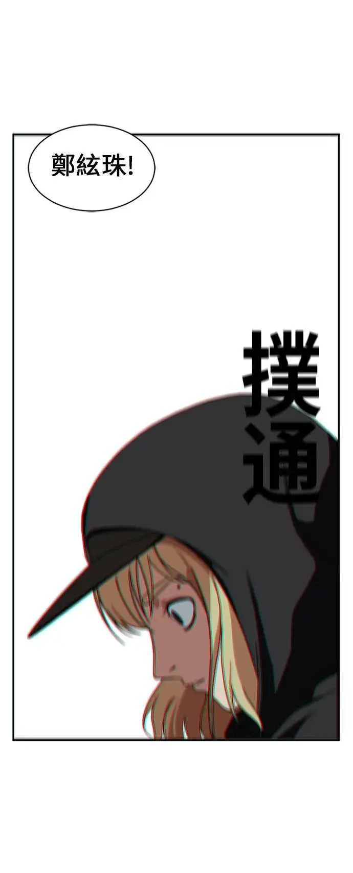 《盗脸人生》郑弦珠 13图58