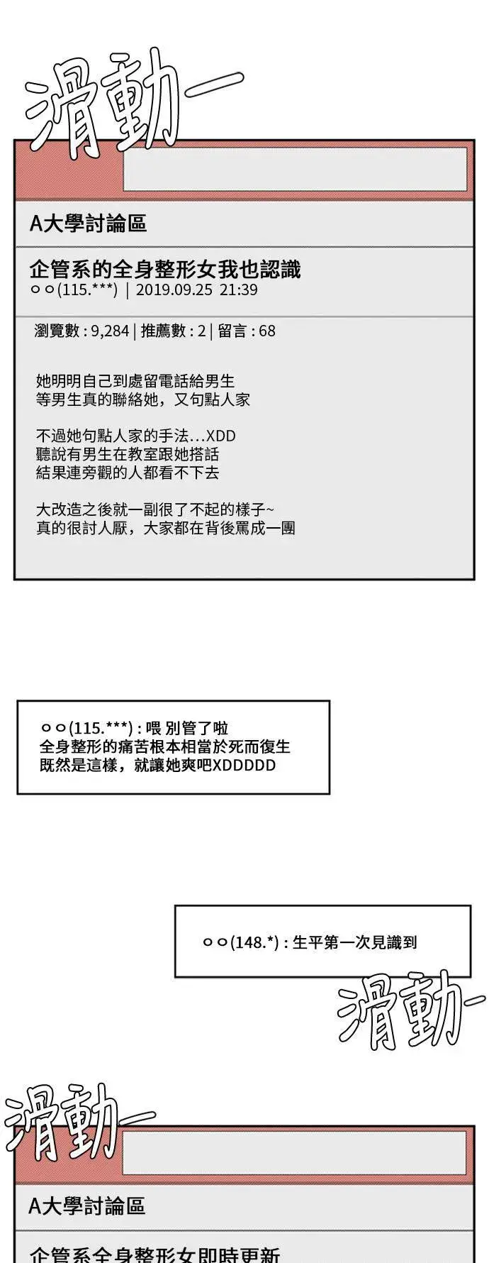 《盗脸人生》郑弦珠 13图90