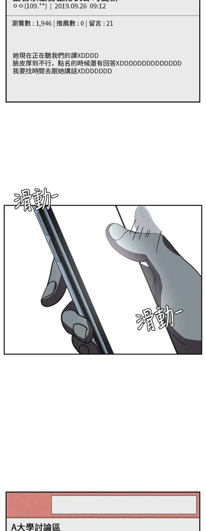 《盗脸人生》郑弦珠 13图91