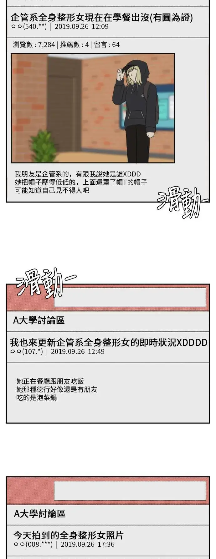 《盗脸人生》郑弦珠 13图92