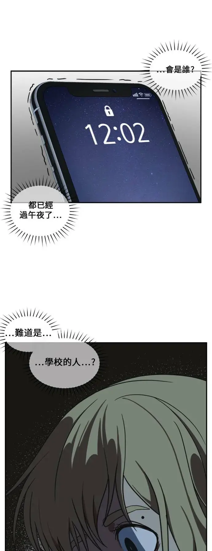 《盗脸人生》郑弦珠 13图97