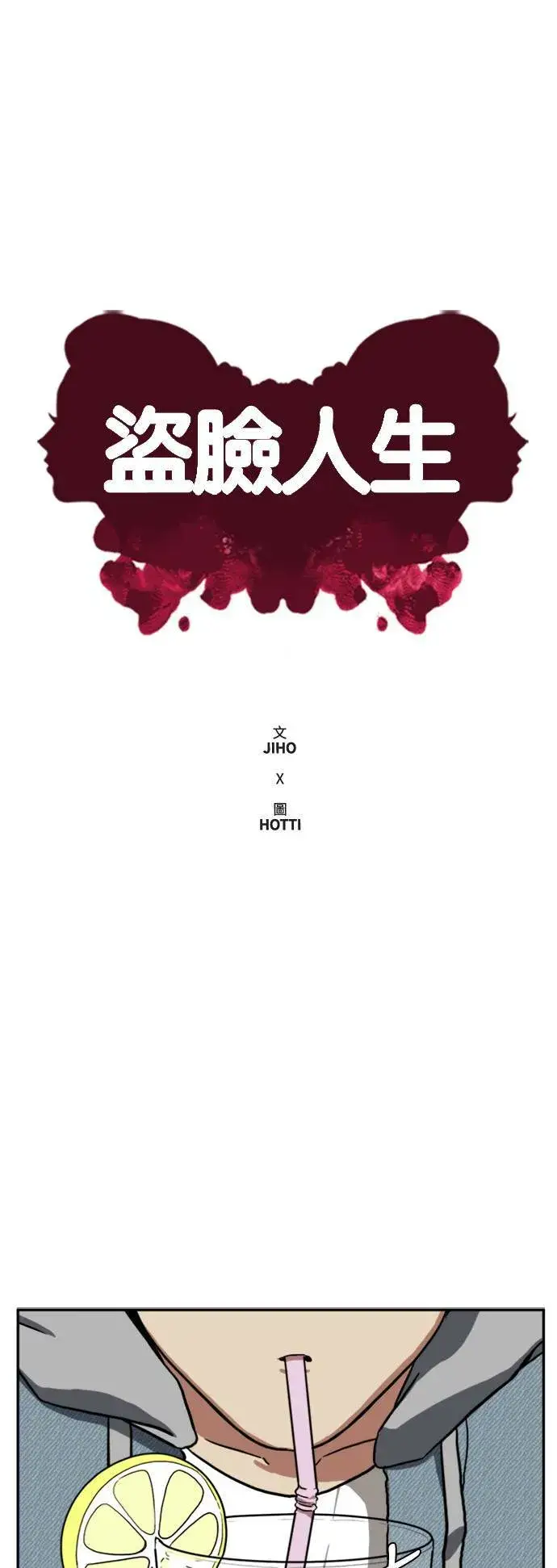 《盗脸人生》郑弦珠 14图17
