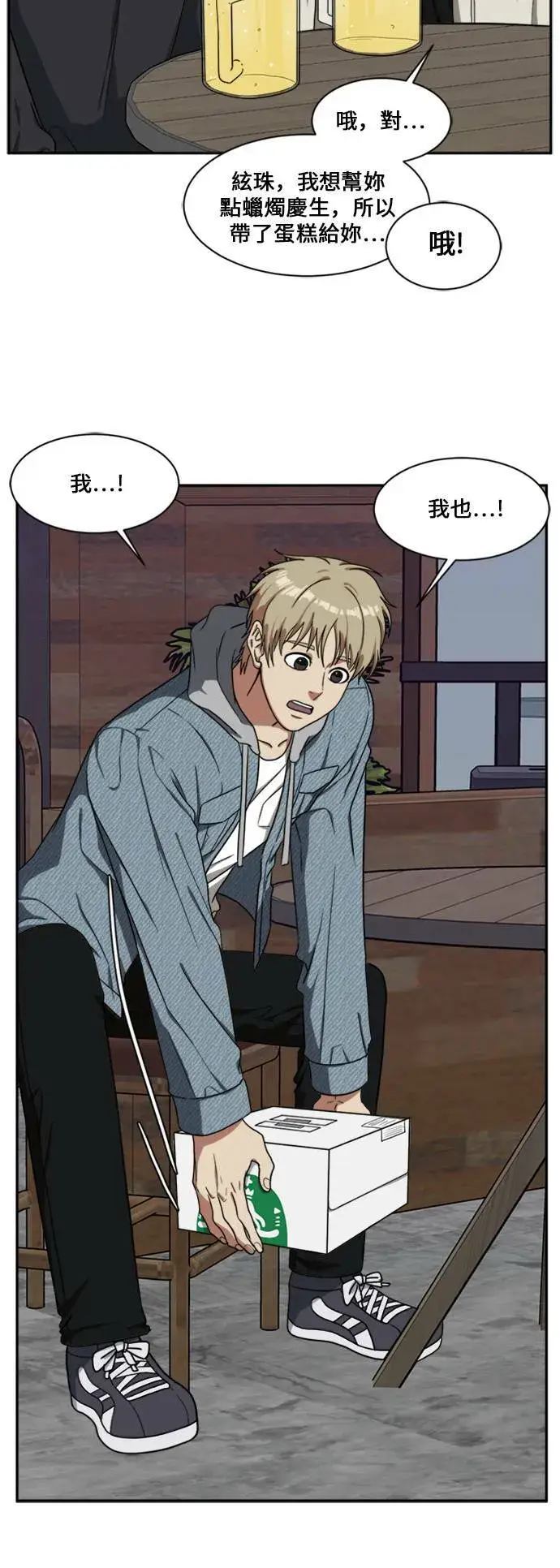 《盗脸人生》郑弦珠 14图25