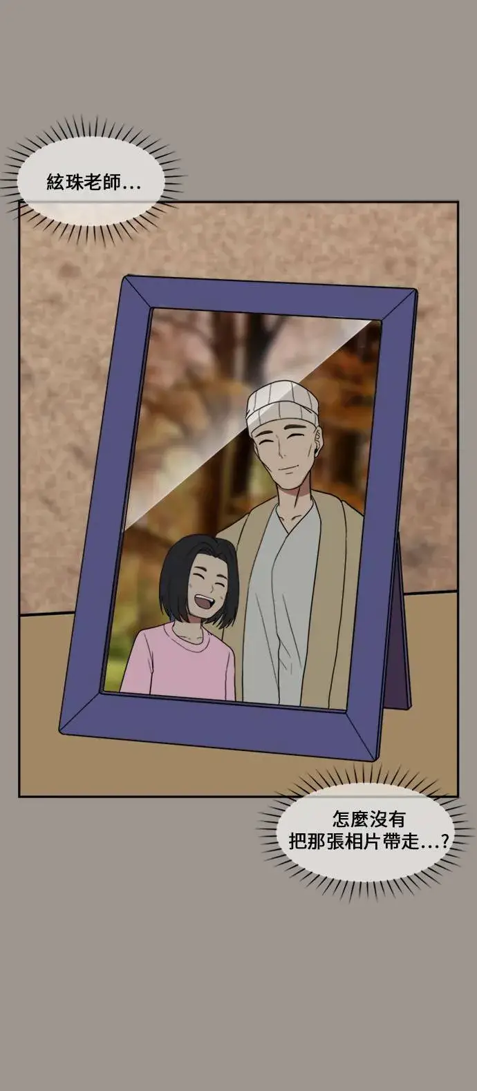《盗脸人生》郑弦珠 14图51