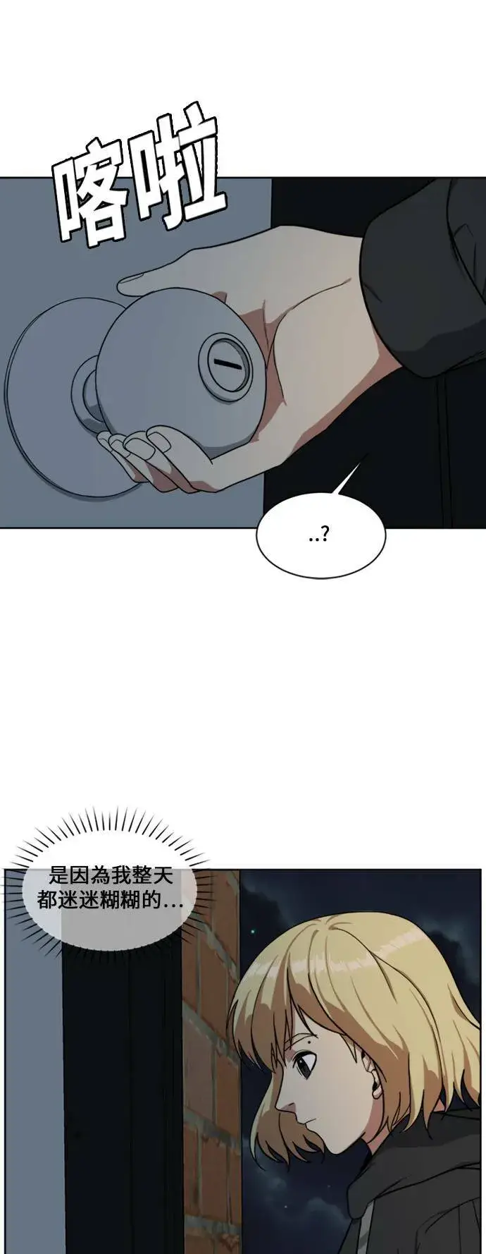 《盗脸人生》郑弦珠 14图90