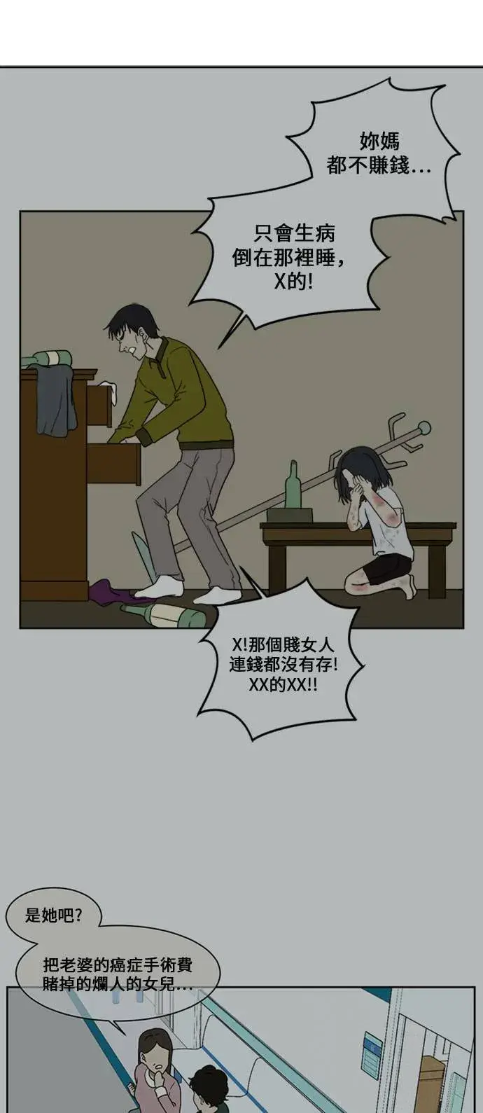《盗脸人生》郑弦珠 15图34