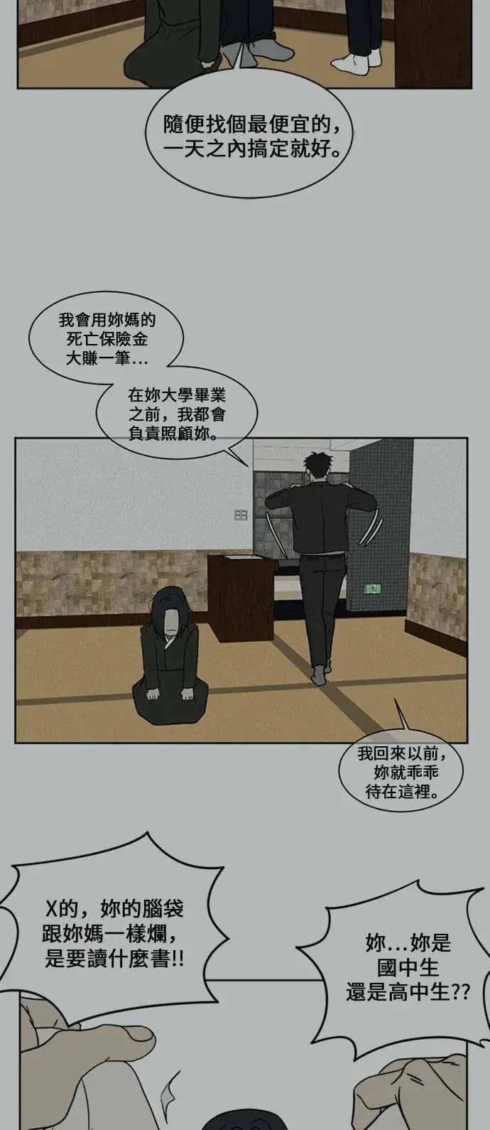 《盗脸人生》郑弦珠 15图36