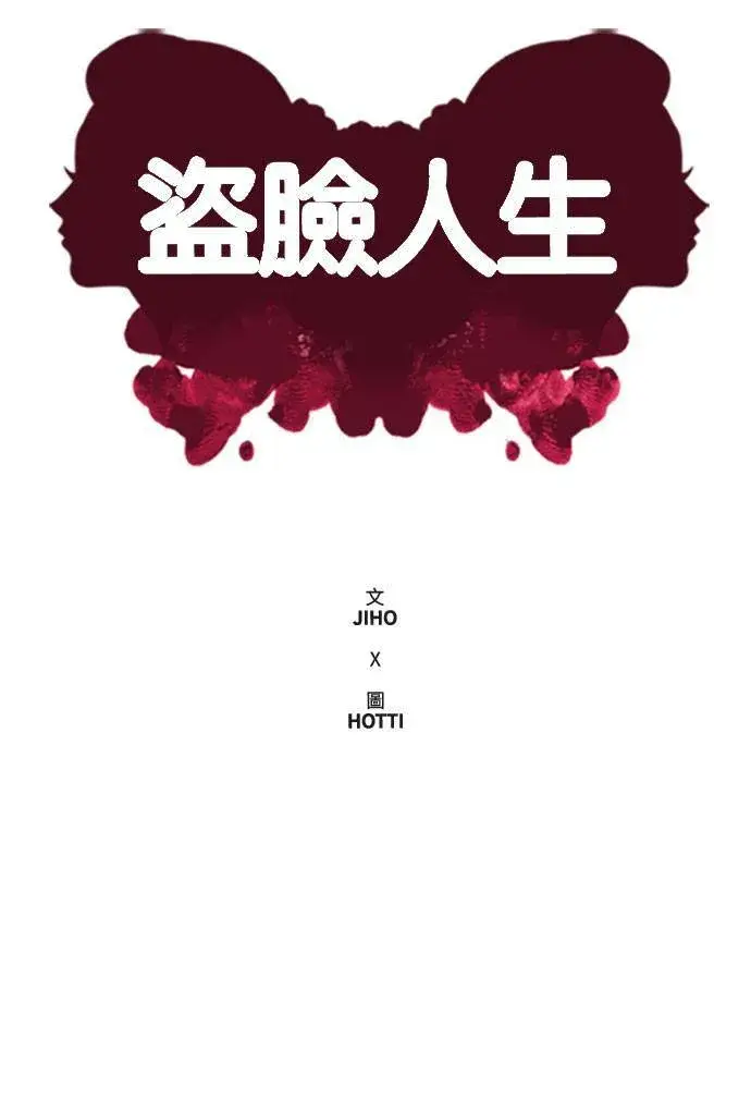 《盗脸人生》郑弦珠 15图50