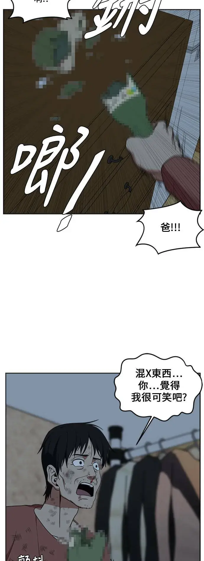 《盗脸人生》郑弦珠 15图80