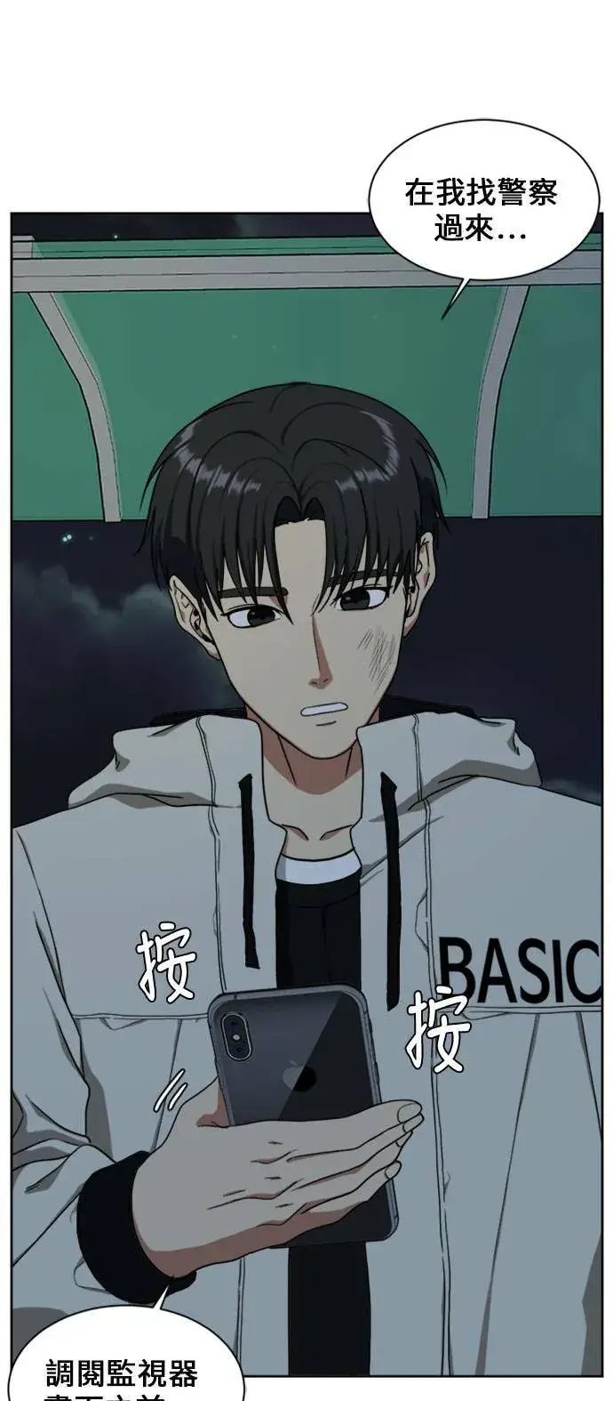 《盗脸人生》郑弦珠 15图91