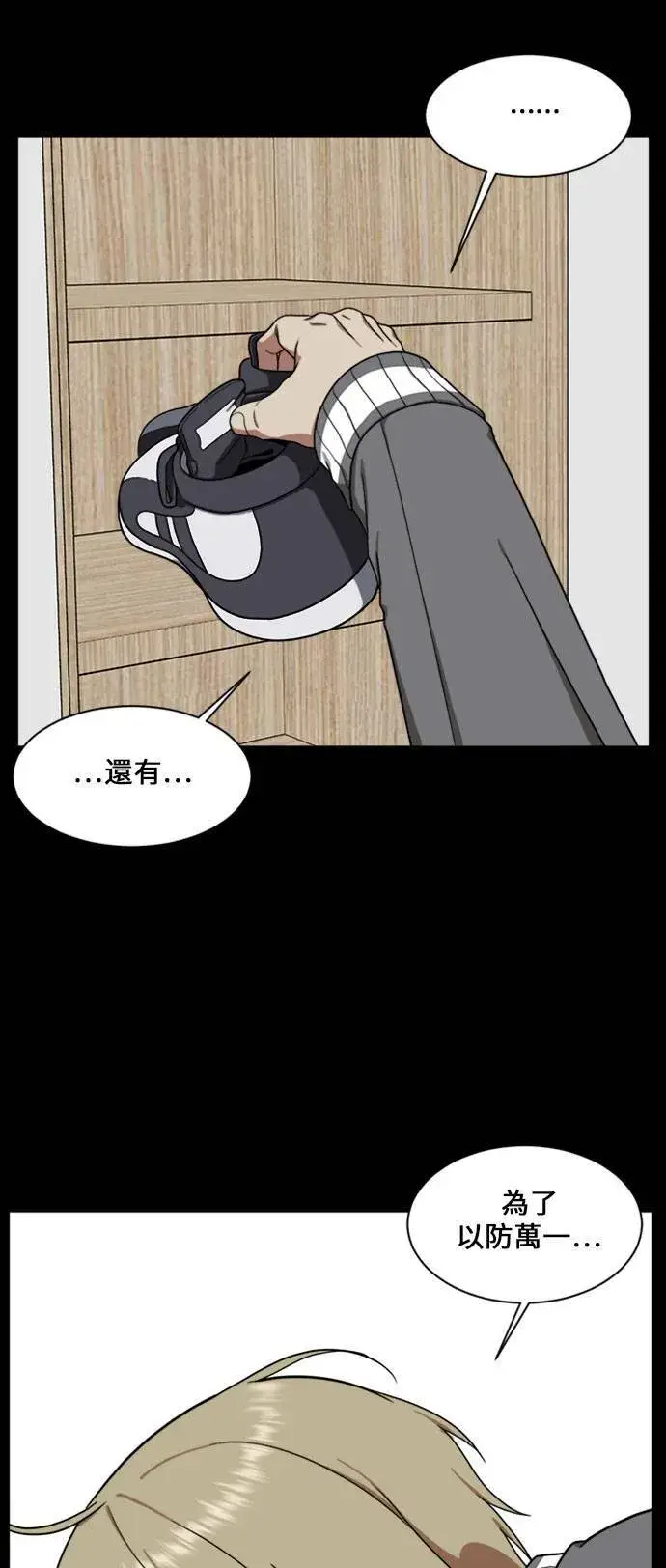 《盗脸人生》郑弦珠 16图112