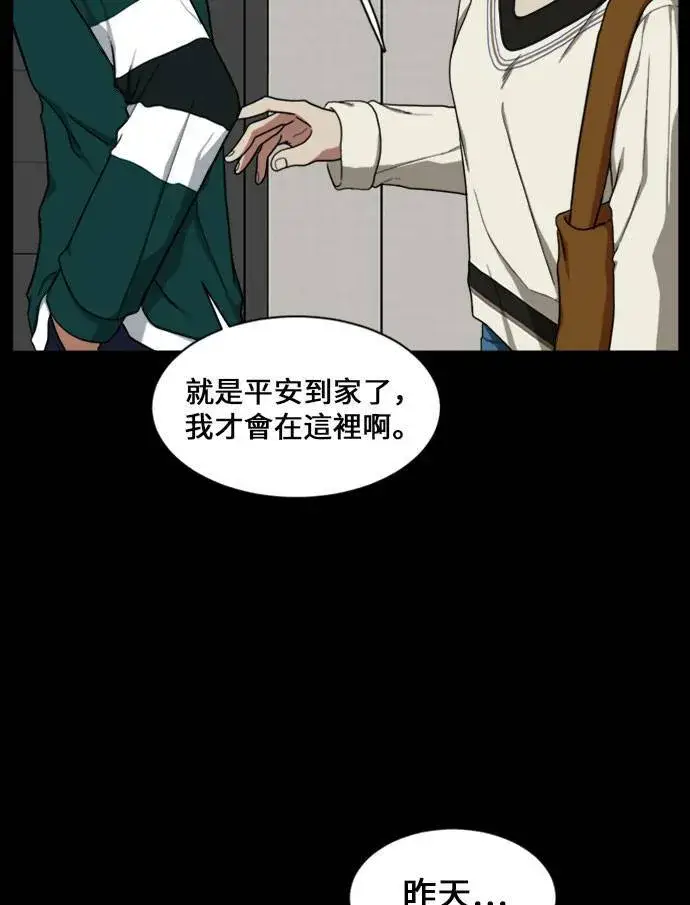 《盗脸人生》郑弦珠 16图77