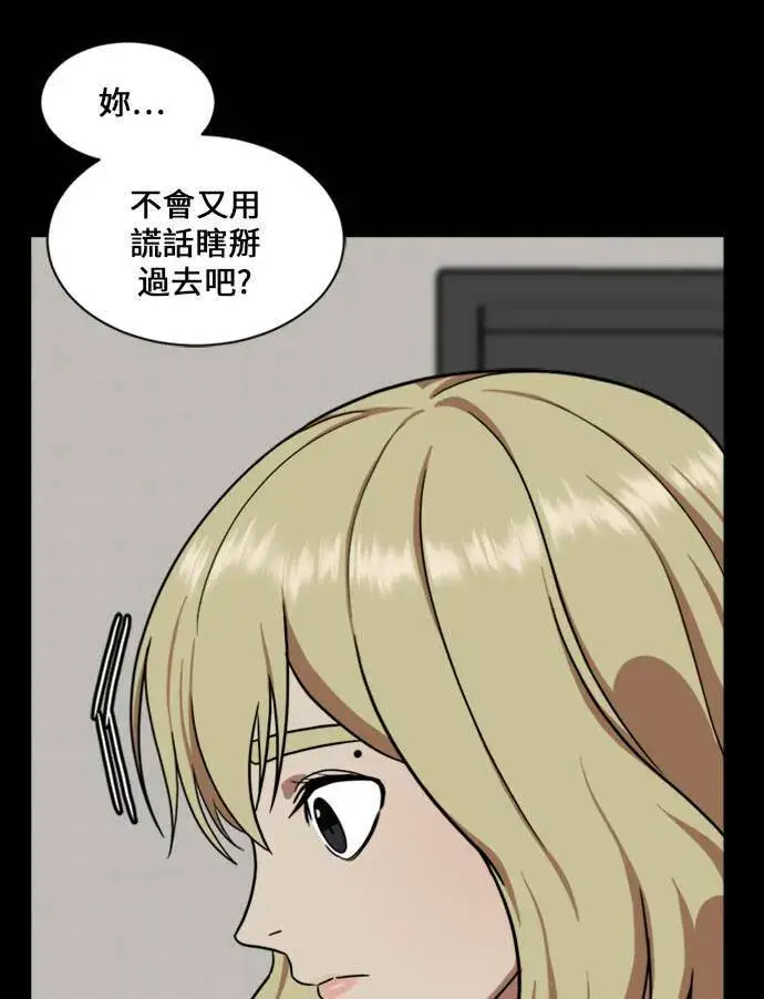 《盗脸人生》郑弦珠 16图86