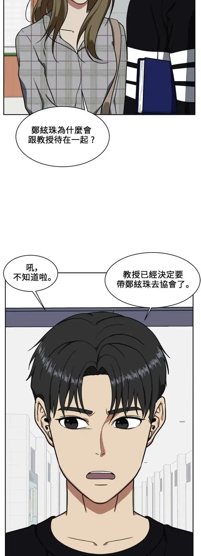 《盗脸人生》郑弦珠 17图22