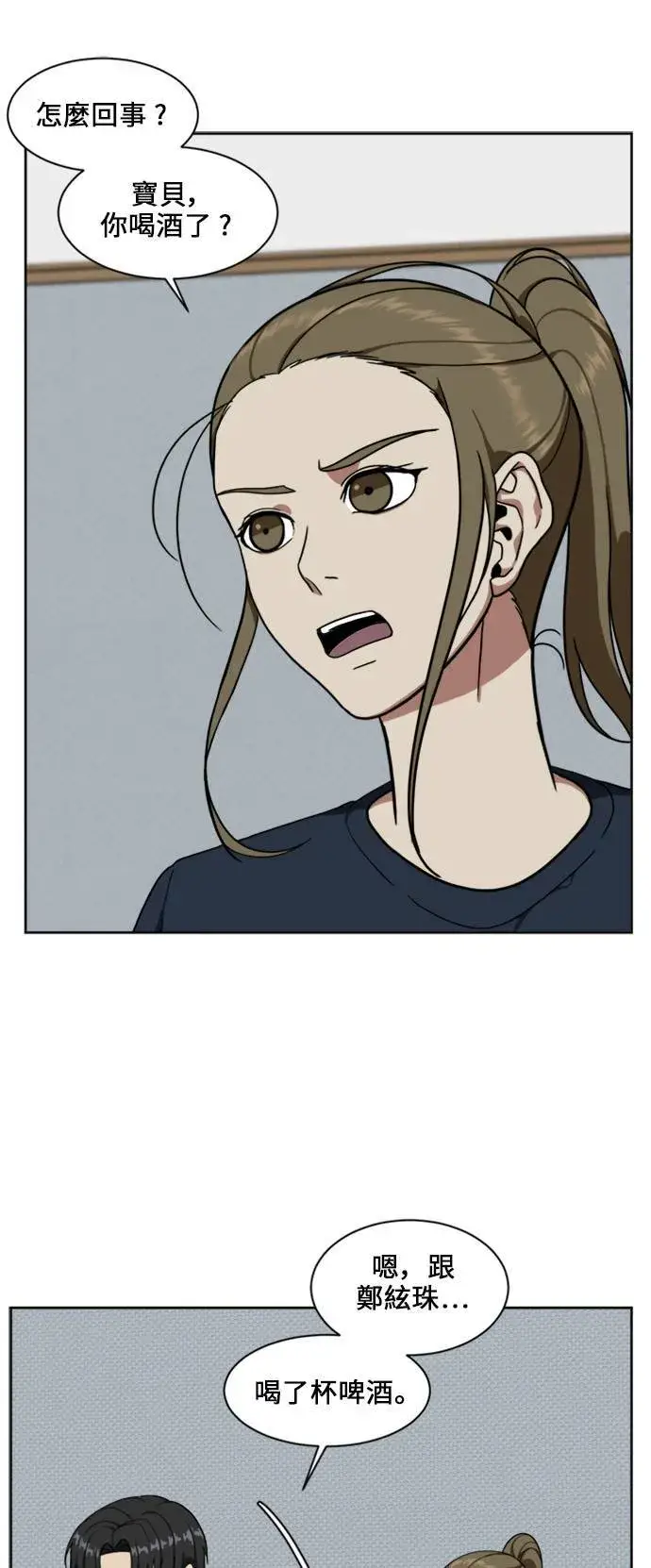 《盗脸人生》郑弦珠 17图40