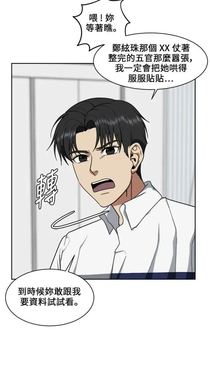 《盗脸人生》郑弦珠 17图45