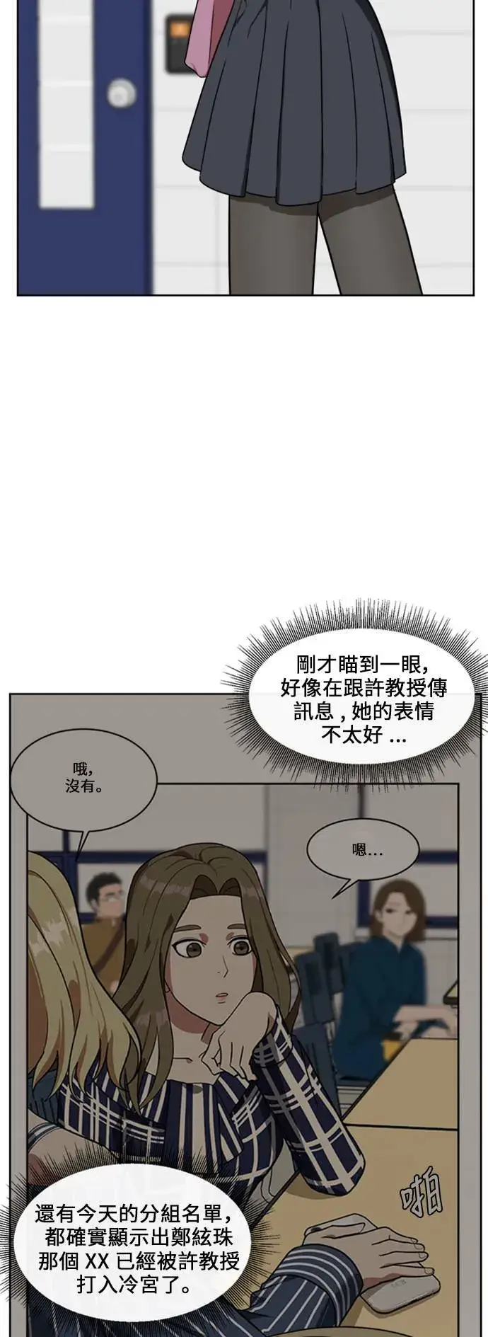 《盗脸人生》郑弦珠 17图49