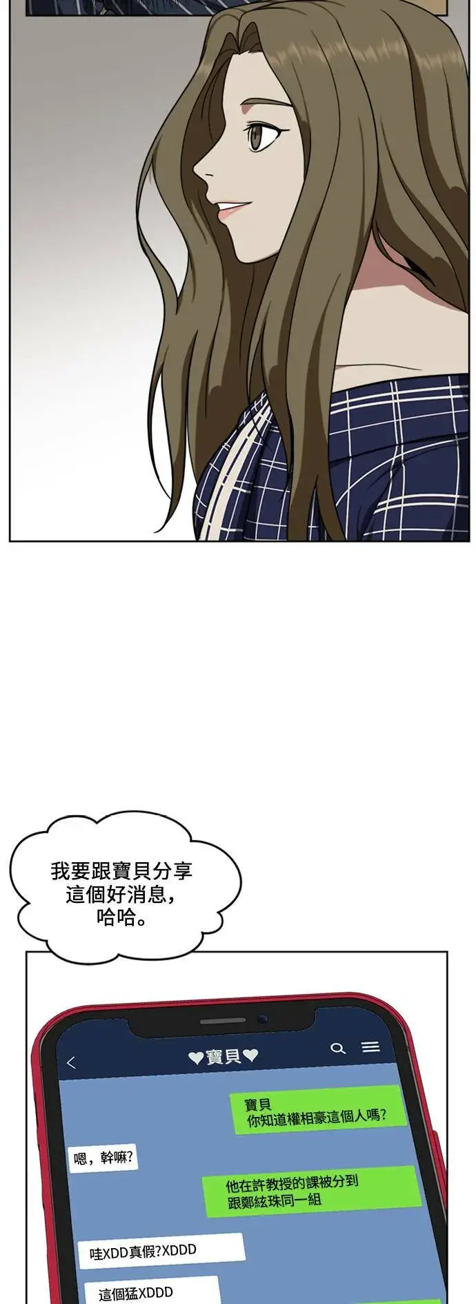 《盗脸人生》郑弦珠 17图50