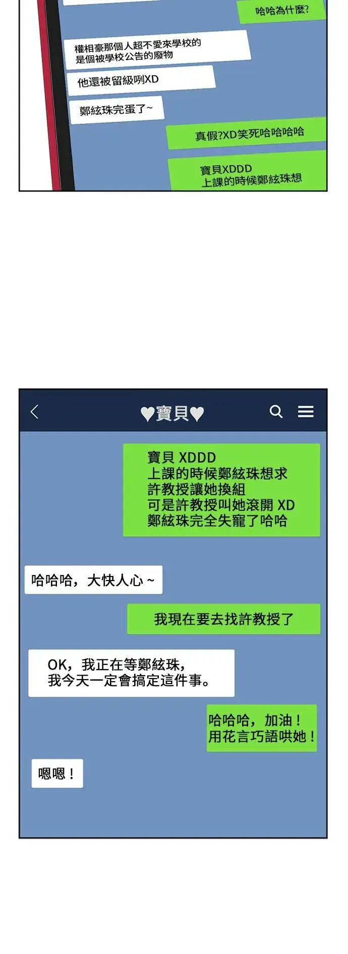 《盗脸人生》郑弦珠 17图51