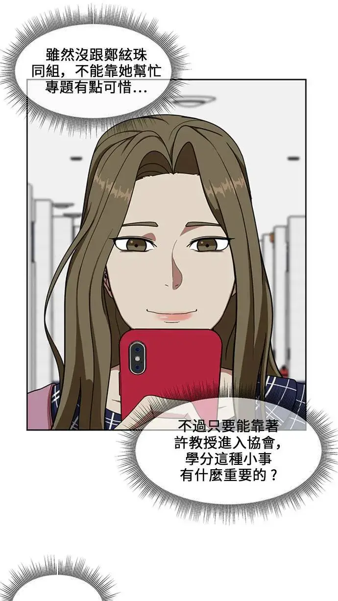 《盗脸人生》郑弦珠 17图52