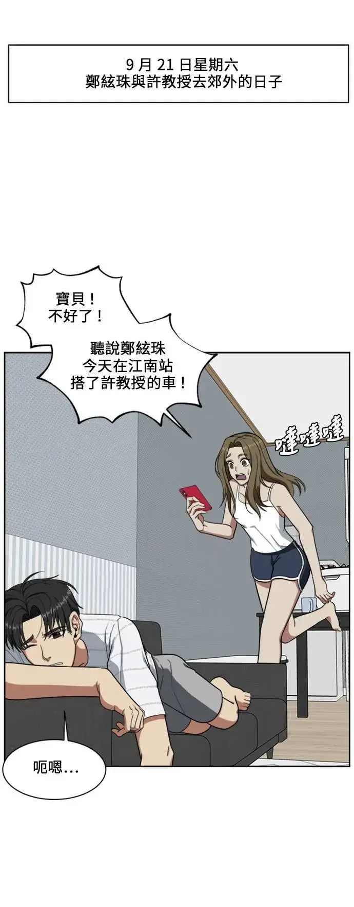 《盗脸人生》郑弦珠 17图64