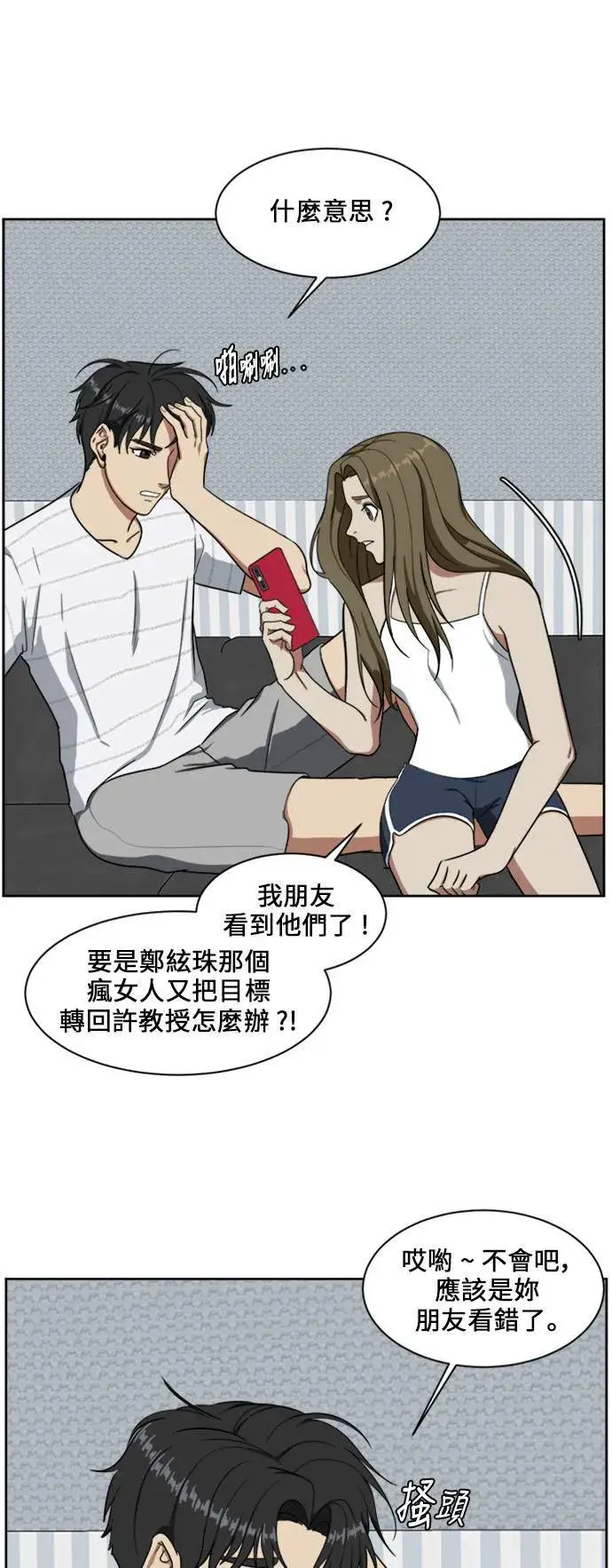 《盗脸人生》郑弦珠 17图65