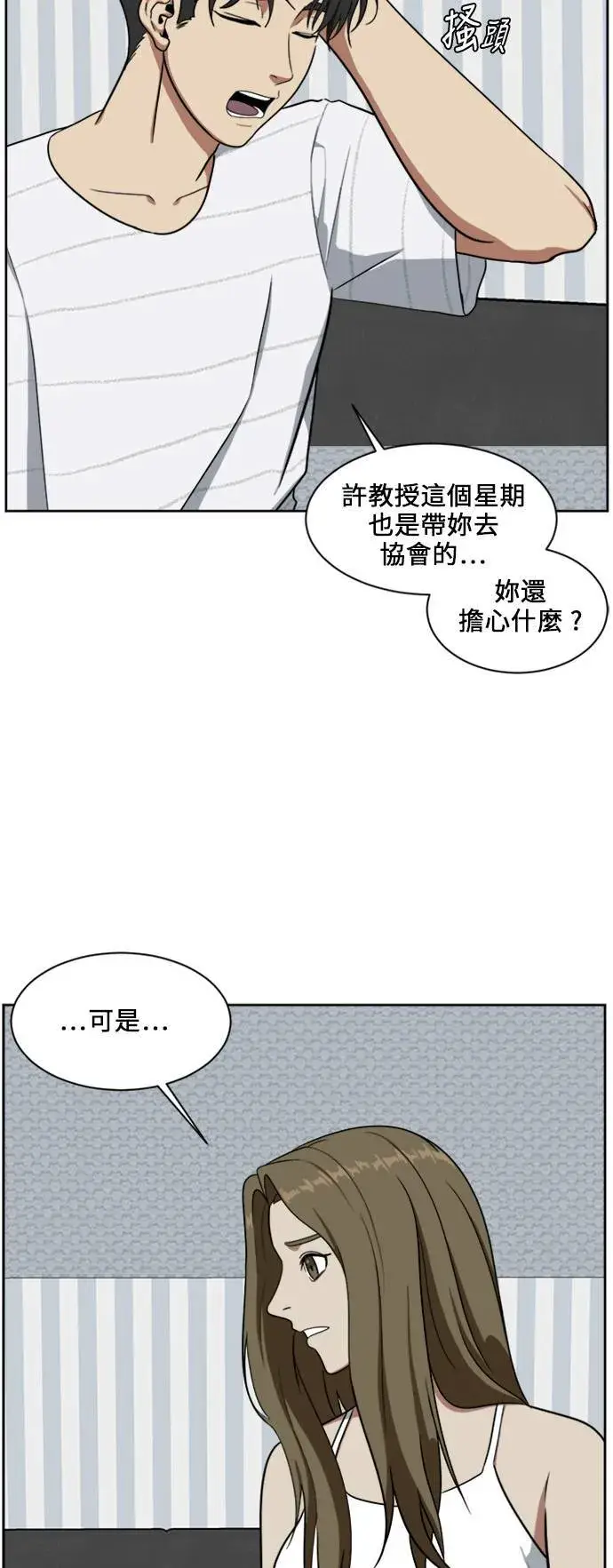 《盗脸人生》郑弦珠 17图66