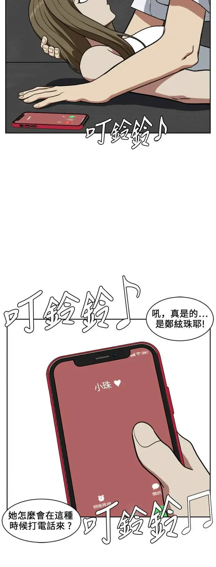 《盗脸人生》郑弦珠 17图71