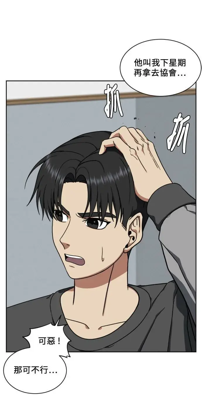 《盗脸人生》郑弦珠 17图84