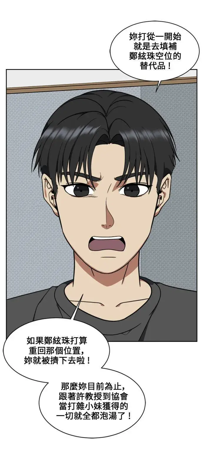 《盗脸人生》郑弦珠 17图86