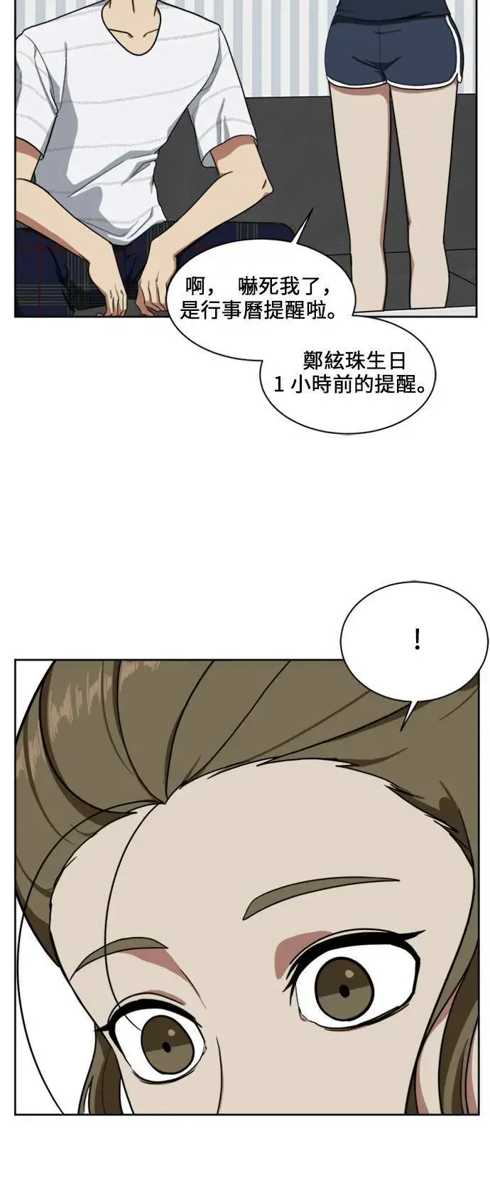 《盗脸人生》郑弦珠 18图33