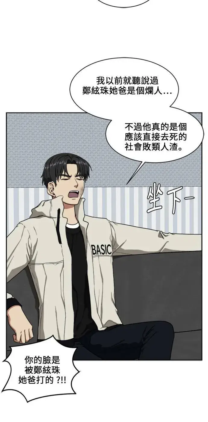 《盗脸人生》郑弦珠 18图45