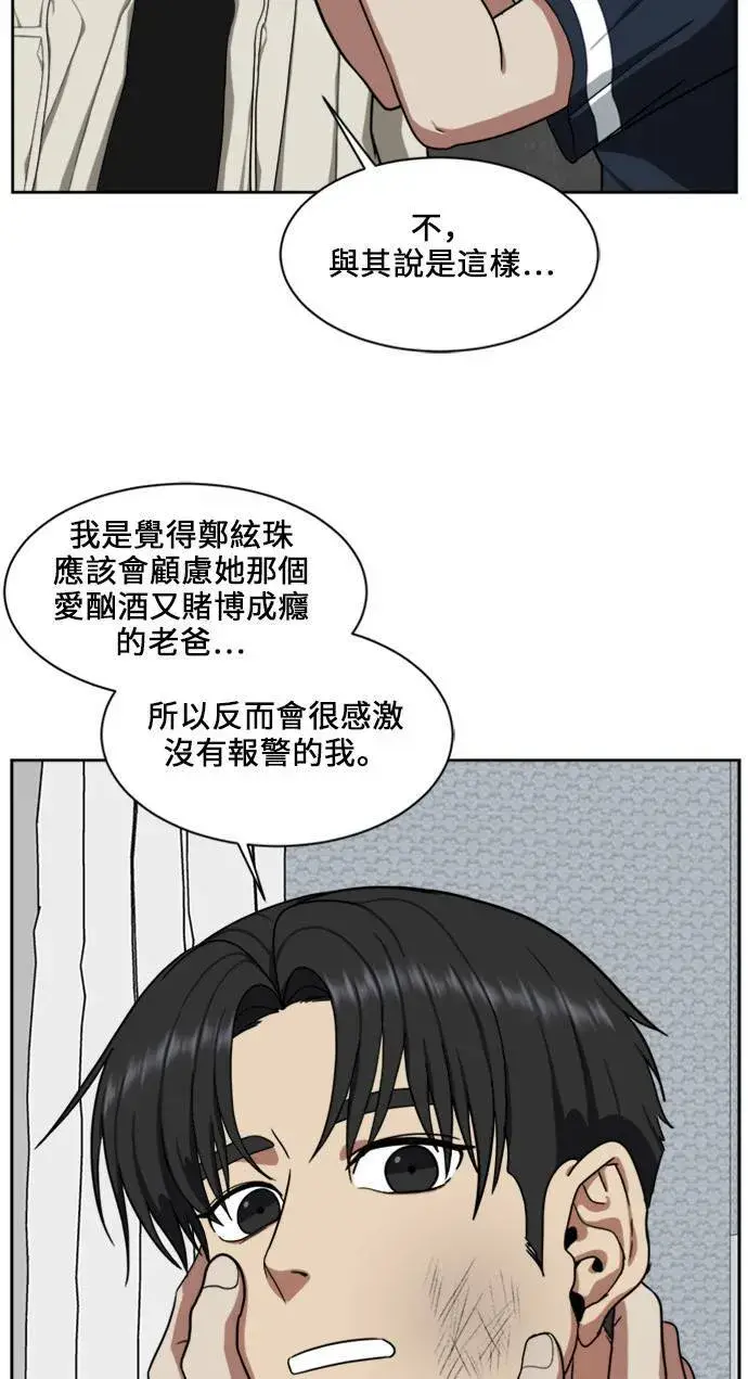 《盗脸人生》郑弦珠 18图48