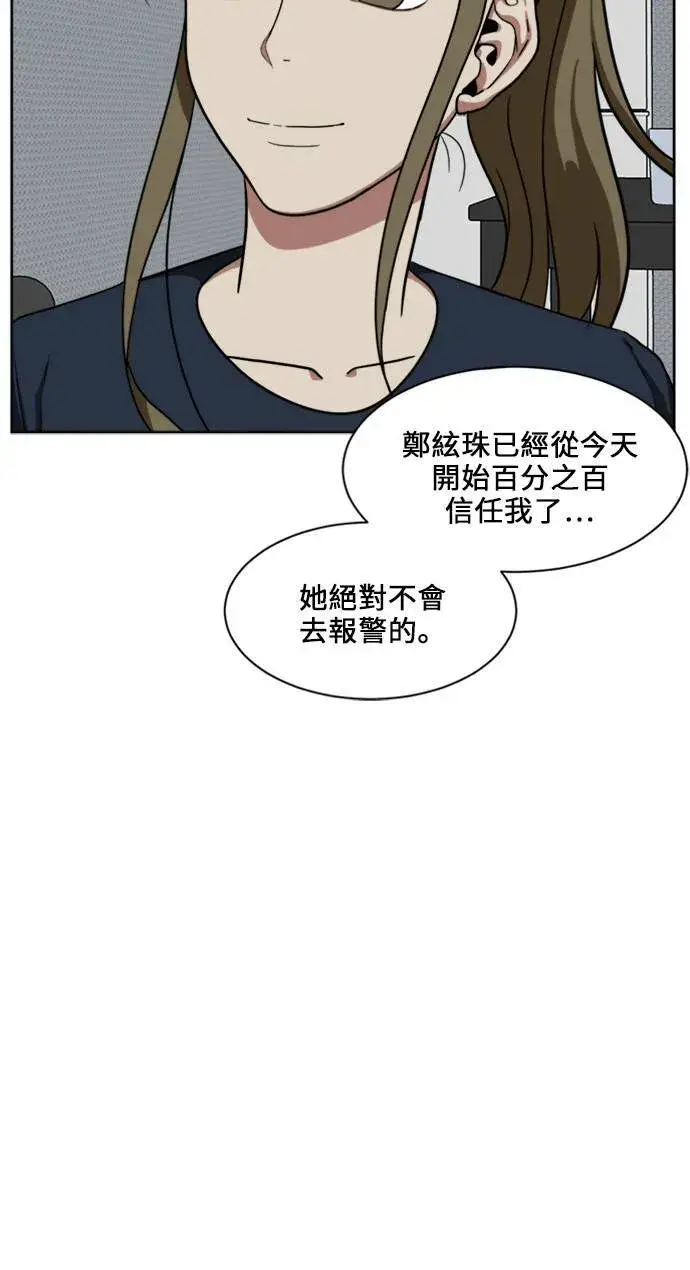 《盗脸人生》郑弦珠 18图50