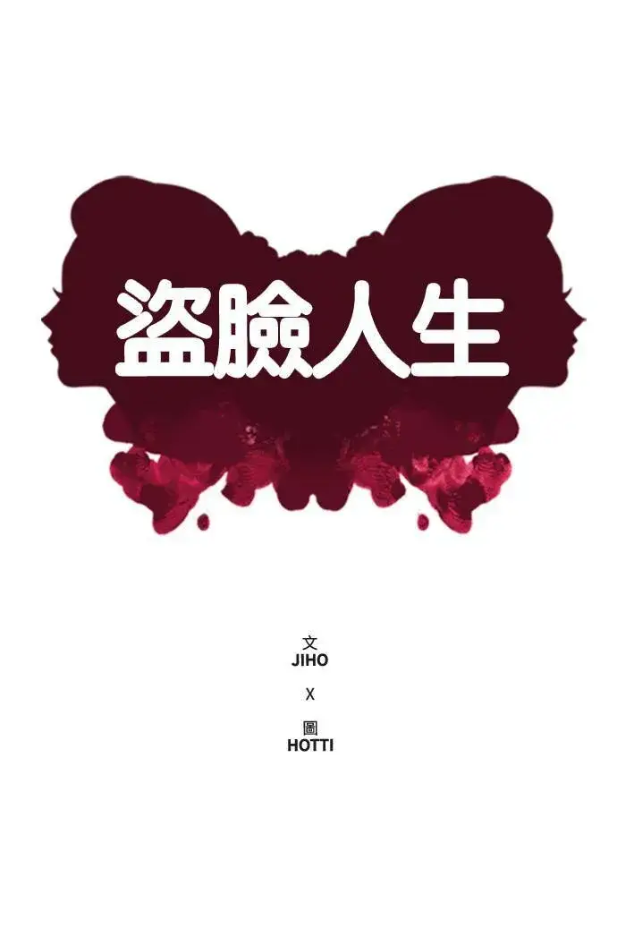 《盗脸人生》郑弦珠 18图51