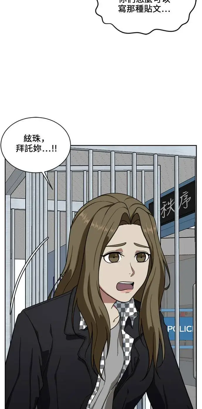 《盗脸人生》郑弦珠 18图57