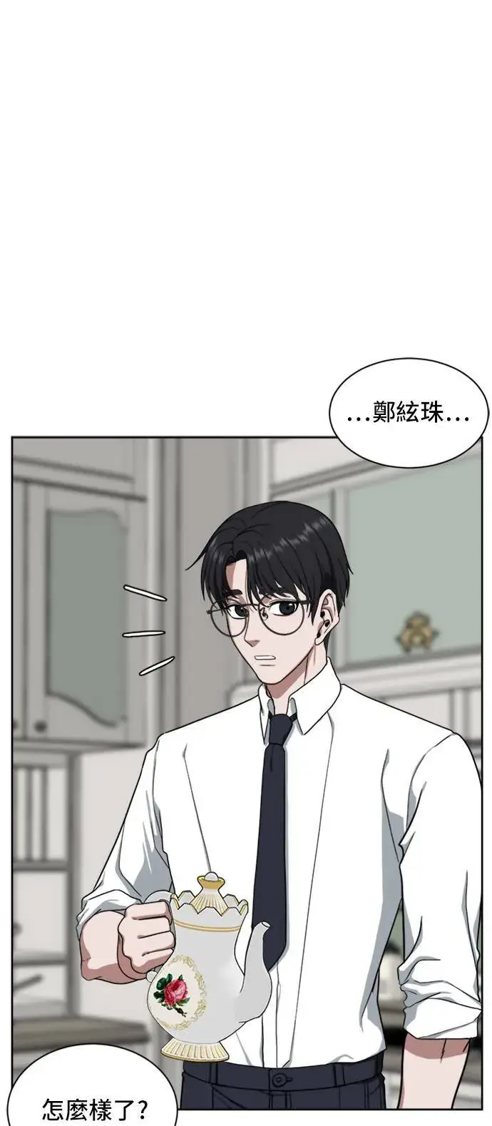 《盗脸人生》郑弦珠 19图126