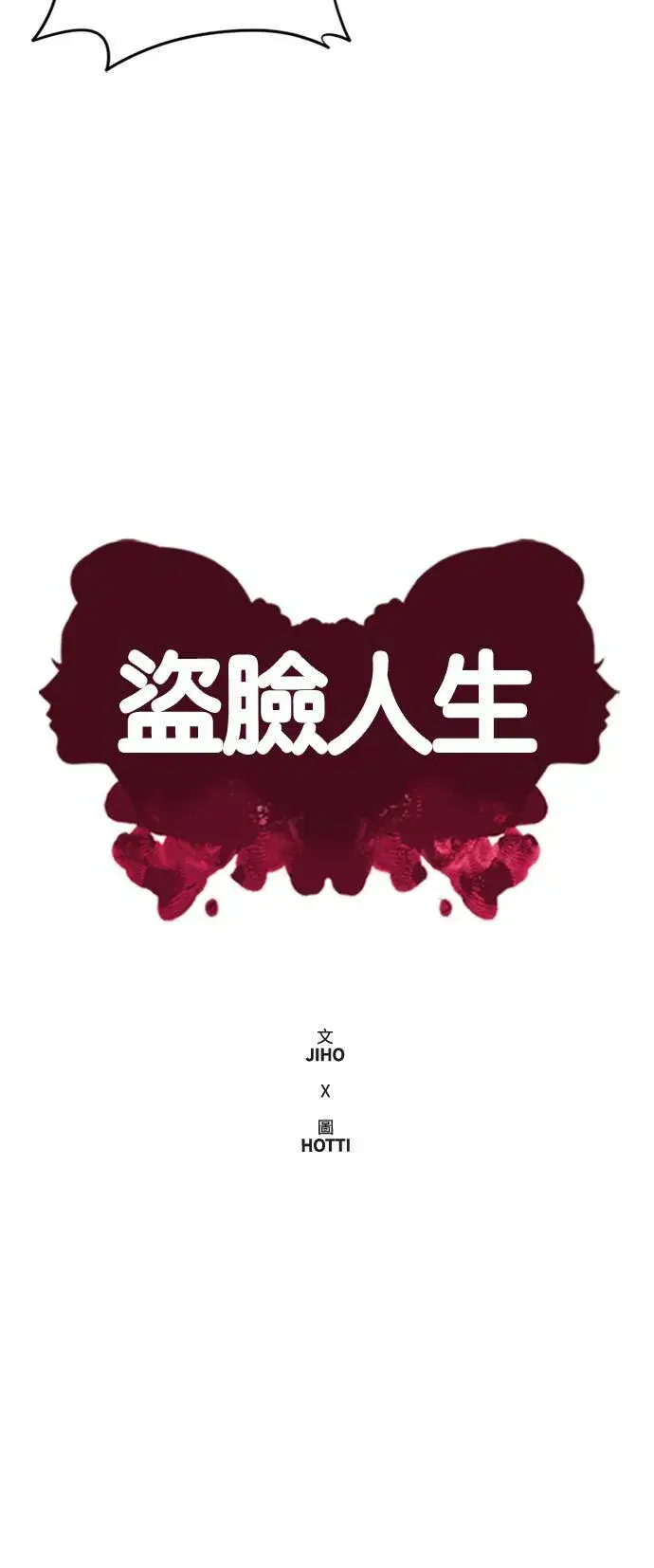 《盗脸人生》郑弦珠 19图36