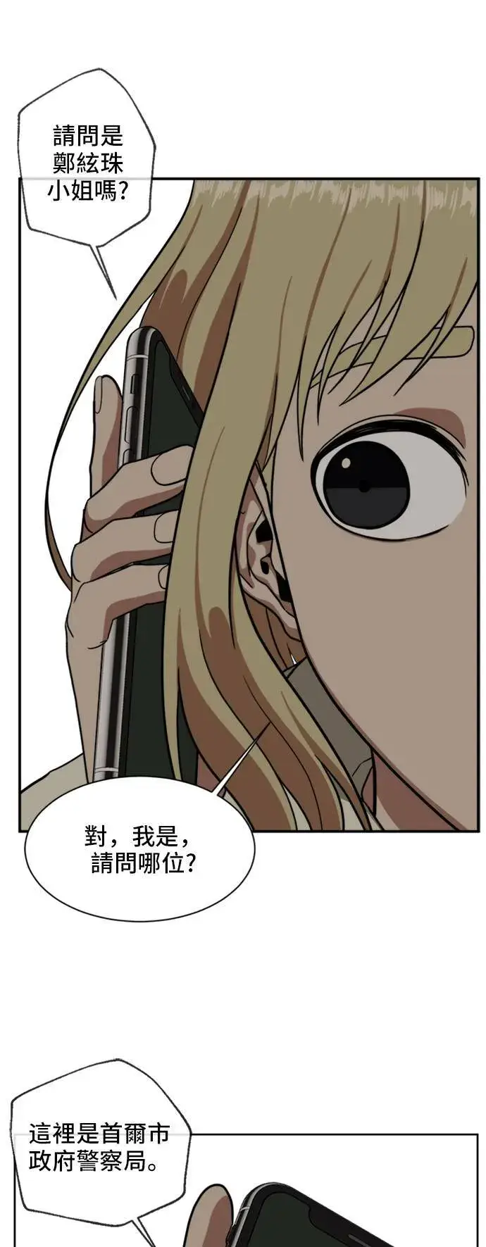 《盗脸人生》郑弦珠 19图96