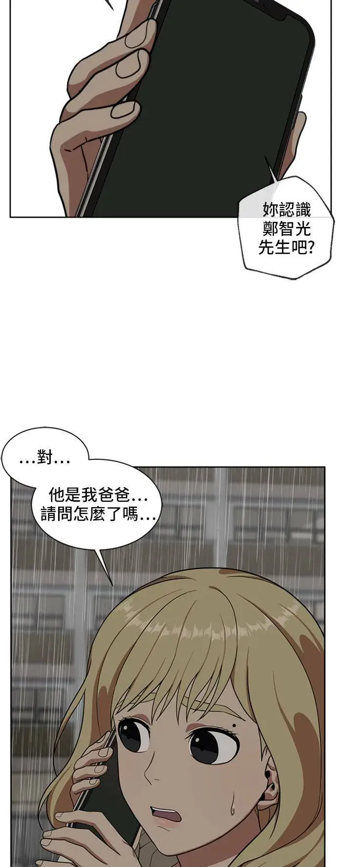 《盗脸人生》郑弦珠 19图97