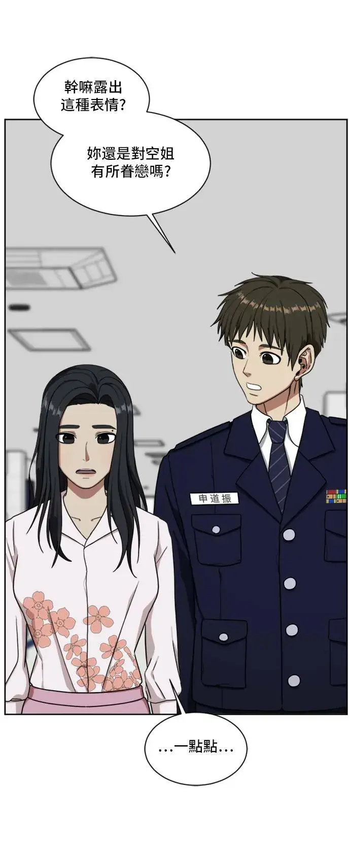 《盗脸人生》郑弦珠 20图121