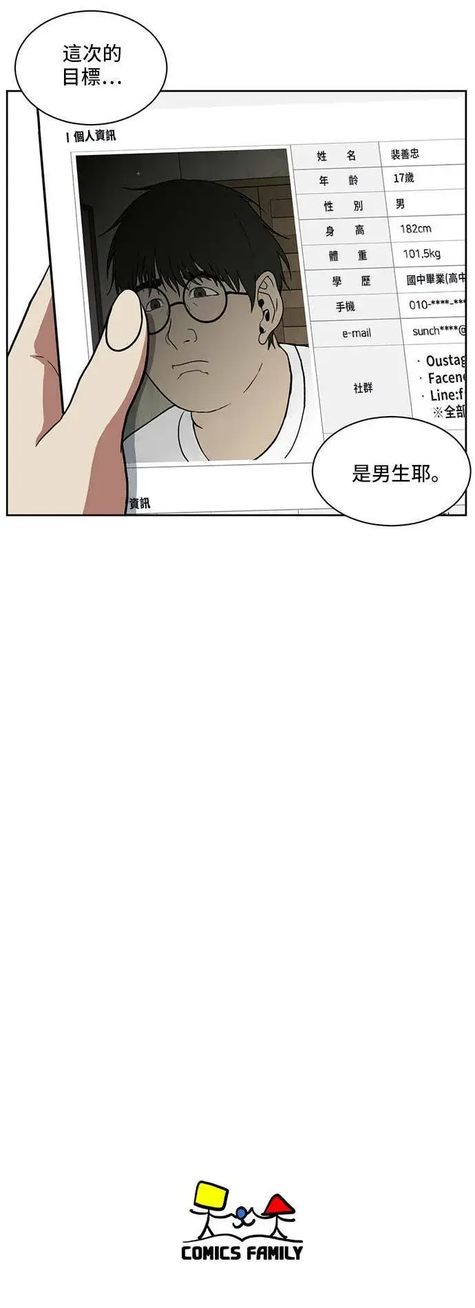 《盗脸人生》郑弦珠 20图141