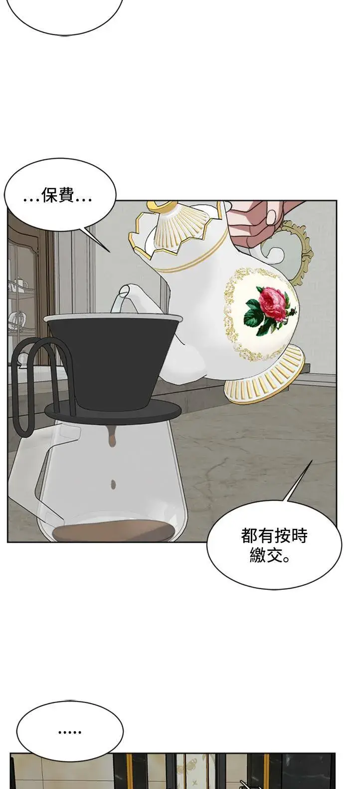 《盗脸人生》郑弦珠 20图2