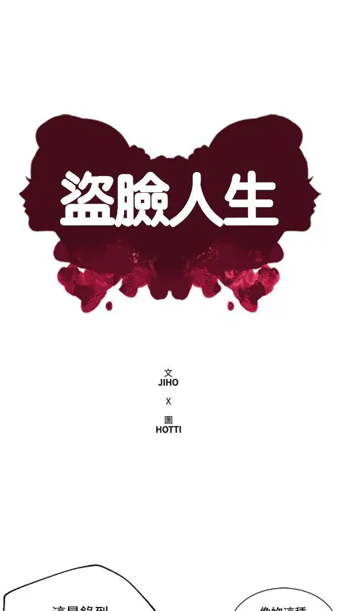 《盗脸人生》郑弦珠 20图27
