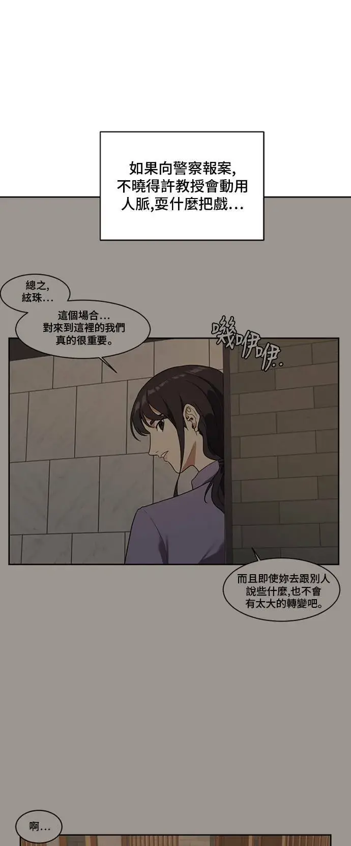 《盗脸人生》郑弦珠 20图63