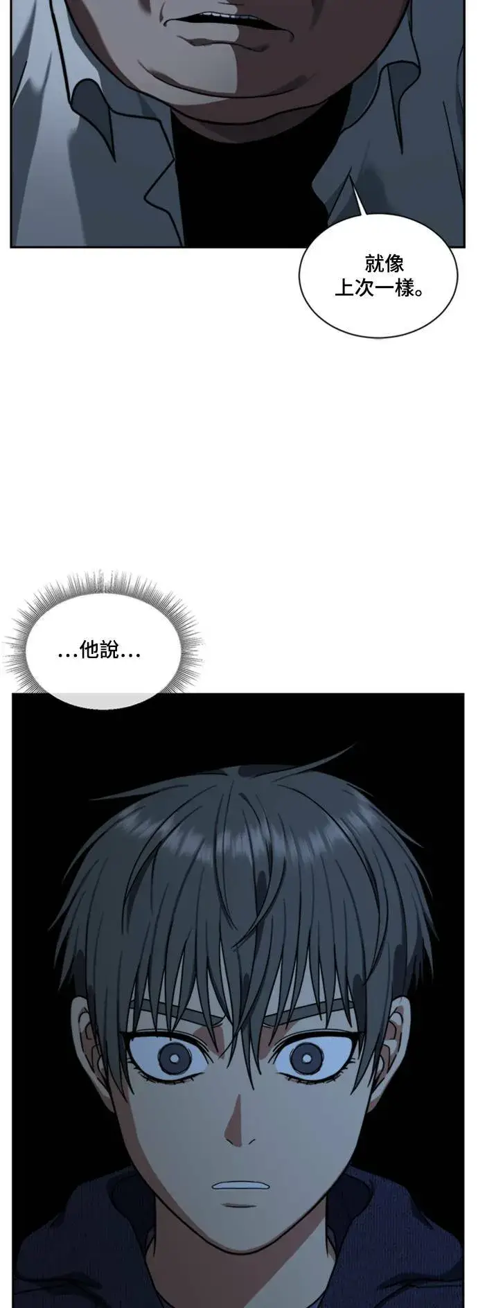 《盗脸人生》裵善忠 8图101