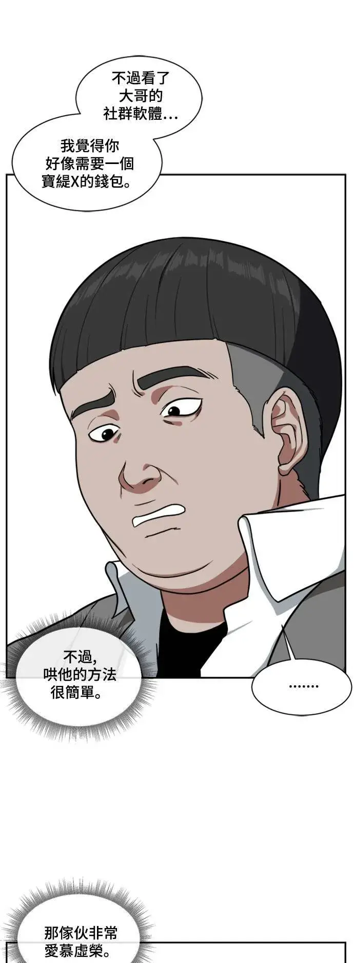《盗脸人生》裵善忠 8图25