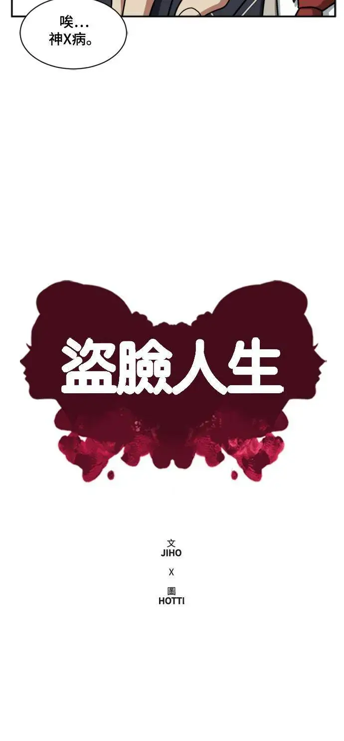 《盗脸人生》裵善忠 8图36