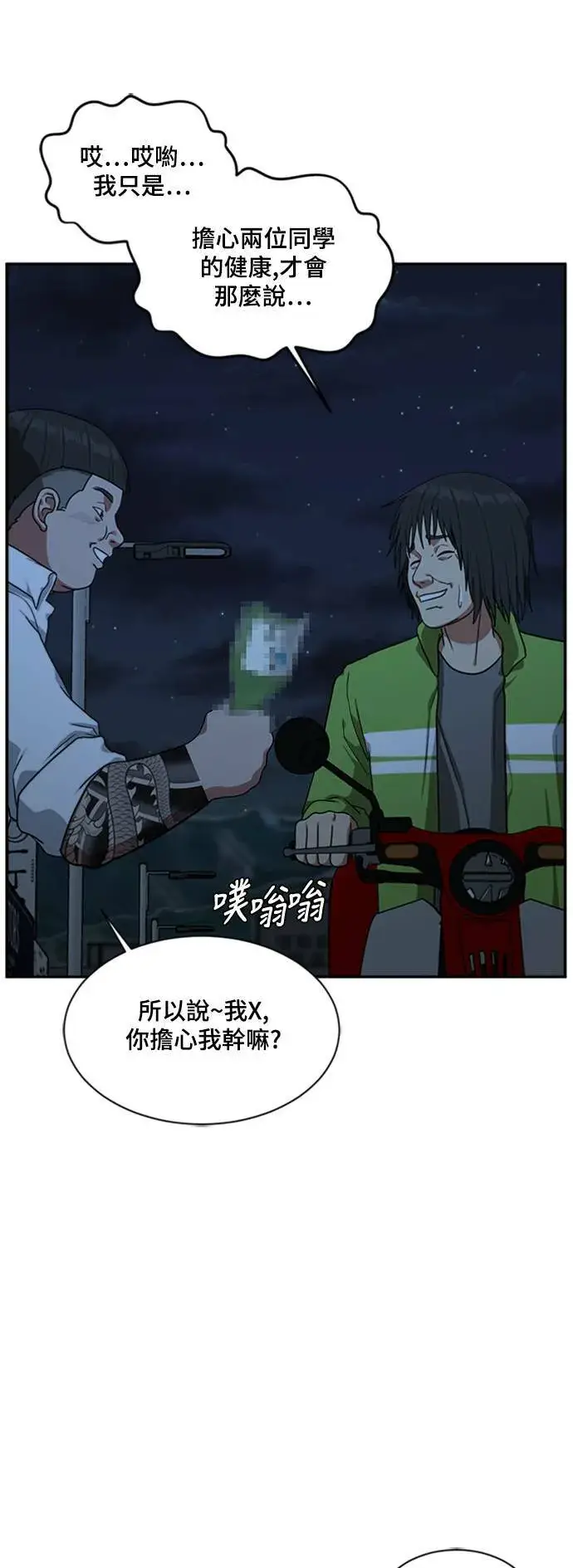 《盗脸人生》裵善忠 8图98